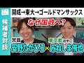 【開成→東大】ゴールドマンサックス出身の金融エリートは、なぜ国政政党を目指すのか?【みねしま侑也】