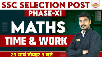 SSC SELECTION POST PHASE 11 | MATHS CLASS | TIME & WORK | SSC PHASE 11 MATHS | BY AK RATHORE SIR