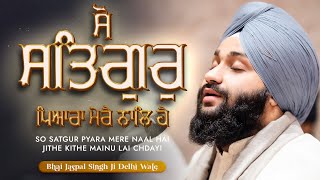 Download Lagu Must Listen  | So Satgur Pyara Mere Naal Hai |  Best Soothing Shabad | Bhai Jaspal Singh Delhi Wale MP3