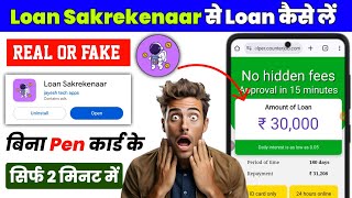 Loan Sakrekenaar App Se Loan Kaise Le | Loan Sakrekenaar App kya hai Use kaise kare