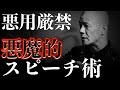 悪魔的に話上手になるたった1つの方法｜鴨頭の裏側を完全公開