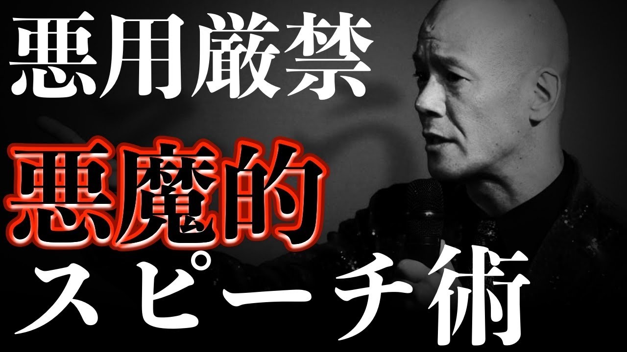 悪魔的に話上手になるたった1つの方法｜鴨頭の裏側を完全公開