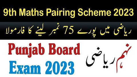 9th class math pairing scheme 2023 punjab boards | 9 class math scheme 2023 | fazal academy