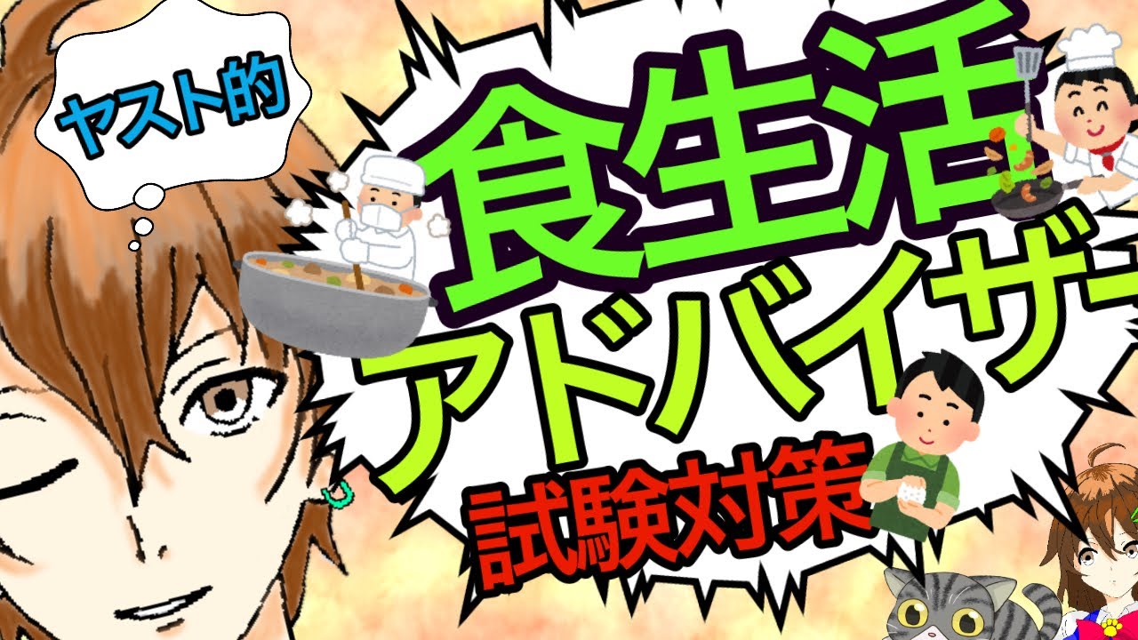 食生活アドバイザー3級。資格＆試験