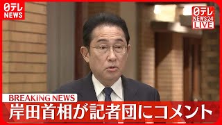 【岸田首相がコメント】スーダンから日本人45人がジブチへ