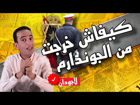 حكايات لاجودان كيفاش وعلاش خرج لاجودان حجي من الدرك شنو وقع بضبط تفاصيل قصة اليوم مشوقة مثيرة