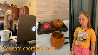 Типичное начало сезона🍂уютный день вместе✨☕️