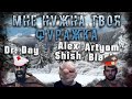 DayZ 1.09 | Неудержимые | Dr.Day | Мне нужна твоя фуражка