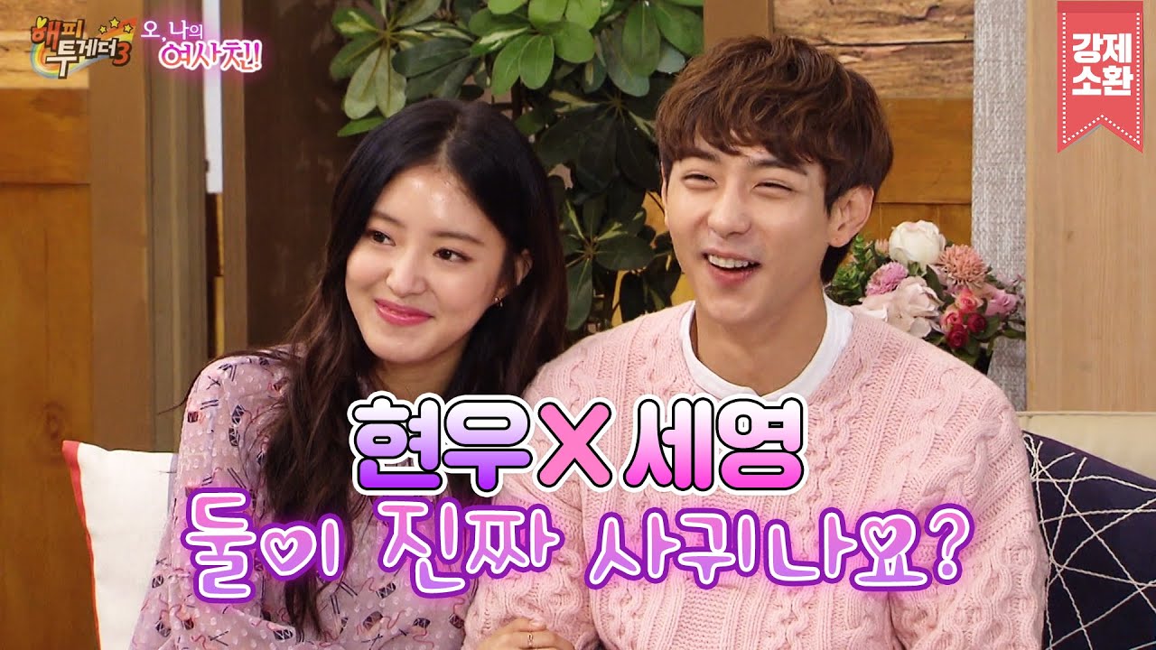 월계수 양복점 신사들 아츄🤧 커플 기억나시나요...❓해투에서 설렘 MAX 찍고간 현우X이세영💗 비즈니스지만 설렌다,,, | #강제소환 | KBS 170216 방송