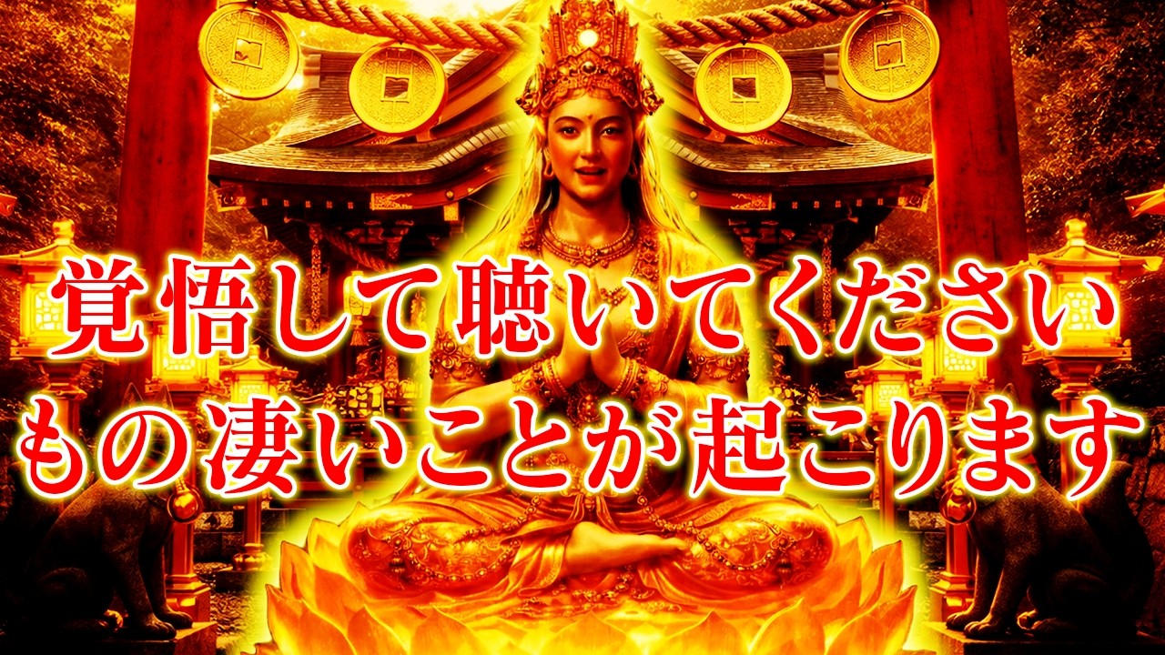 静かな場所で一人で聞いてください。もうすぐもの凄いことが起こります