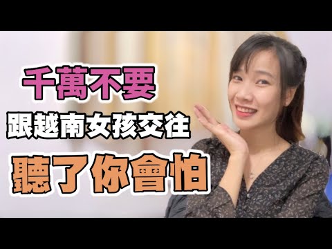 「Phụ đề tiếng Việt」千萬不要跟越南女孩交往【原因讓人大驚訝】NÉT ĐẸP CỦA CON GÁI VIỆT NAM