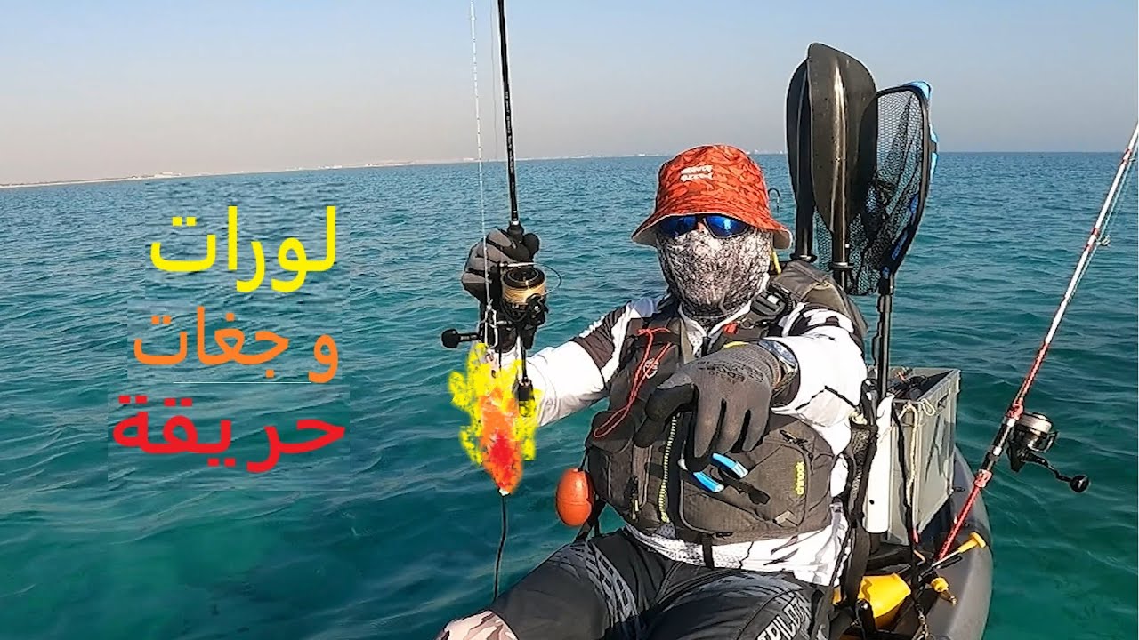 أول طلعة لموسم 2025 fishing kayak