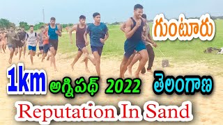 1Km Running Reputation In Sand | Agnipath Army Recruitment Rally Updates | Msr Sports Army|Venuguru