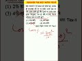 ट्रिक का जलवा 🔥😜 | लाभ और हानि | Profit and Loss Maths Tricks | SSC, JSSC #shorts #MathsManthan