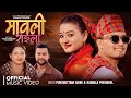 New Roila Song Mawali 2082 2026 By Kamala Pokharel Purshottam Gaire Ft Aakash Rachana