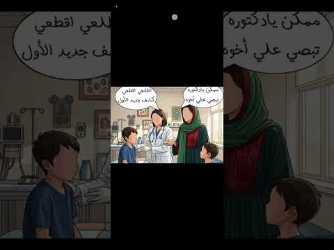 فقط في مصر اكشف عند دكتور وخد معاك مريض تاني يكشف عند الدكتور ببلاش