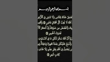 [سورة لقمان]  ياسر  الدوسري  جزء 24 #quran #القارئ_ياسر_الدوسري