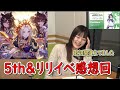 ウマ娘ライブの続きとリリイベの話を語ってくれるさゆみん【ウマ娘 5th Yell】【鈴代紗弓】