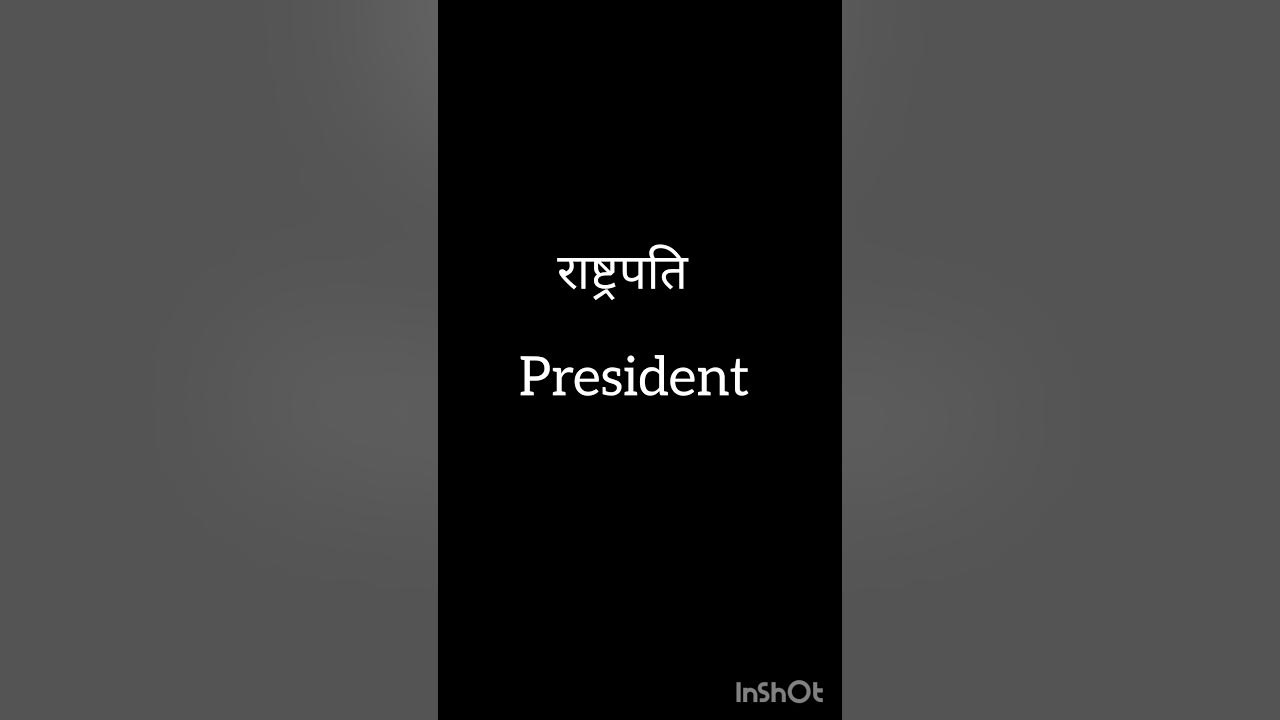 Rashtrapati Ko English Mein Kya englishgrammar subscribe YouTube rashtrapati-ko-english-mein-kya-englishgrammar-subscribe-youtube