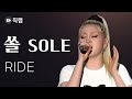 직캠 쏠 SOLE RIDE 무대 Stage Fancam 2022 울산서머페스티벌 Ulsan Summer Festival DAY3 직캠 쏠 SOLE RIDE 무대 Stage Fancam 2022 울산서머페스티벌 Ulsan Summer Festival DAY3