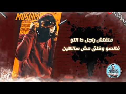 مهرجان ملقتش راجل مسلم فيلو مودرن امين توزيع كيمو الديب 