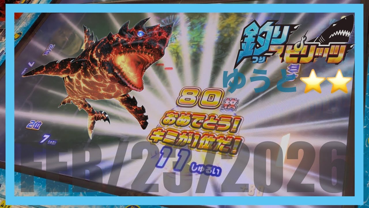 【釣りスピリッツ】fishing results FEB/23/2026