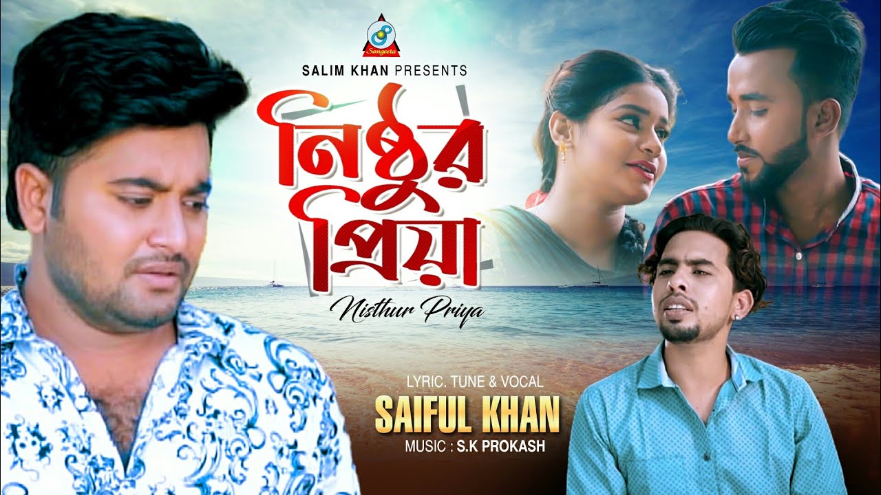 Nishthur Priya | Saiful Khan | নিষ্ঠুর প্রিয়া | Anan Khan & Zerin Khan | Music Video | Sangeeta