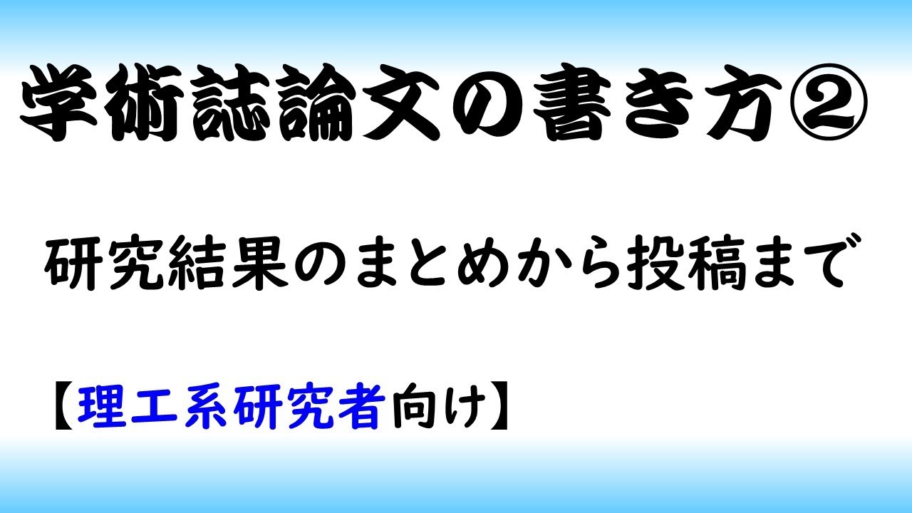 卒業論文 評価される博士・修士・卒業論文の書き方・考え方 | 新堀 聰 |本