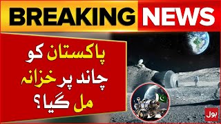 Pakistan Big Achievement | Pakistan First Lunar Mission Updates | Breaking News