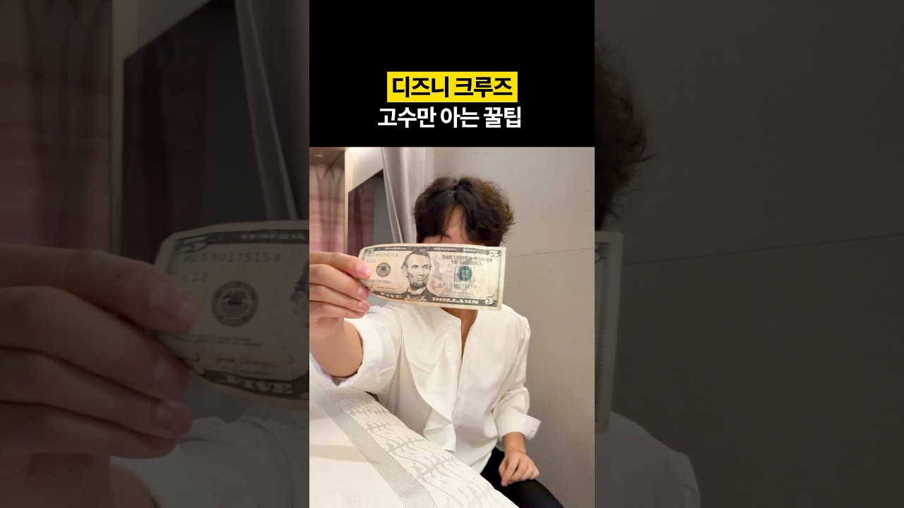 디즈니 크루즈 고수만 아는 꿀팁