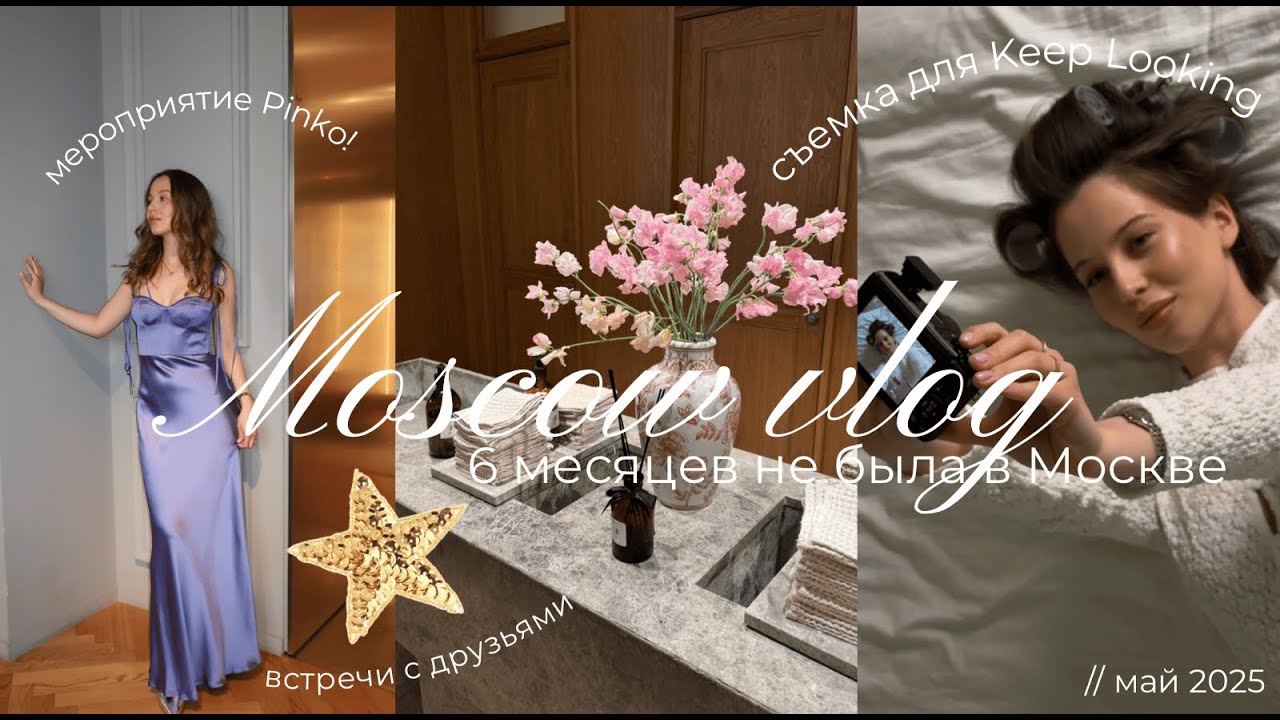VLOG | неделя моей Московской рутины