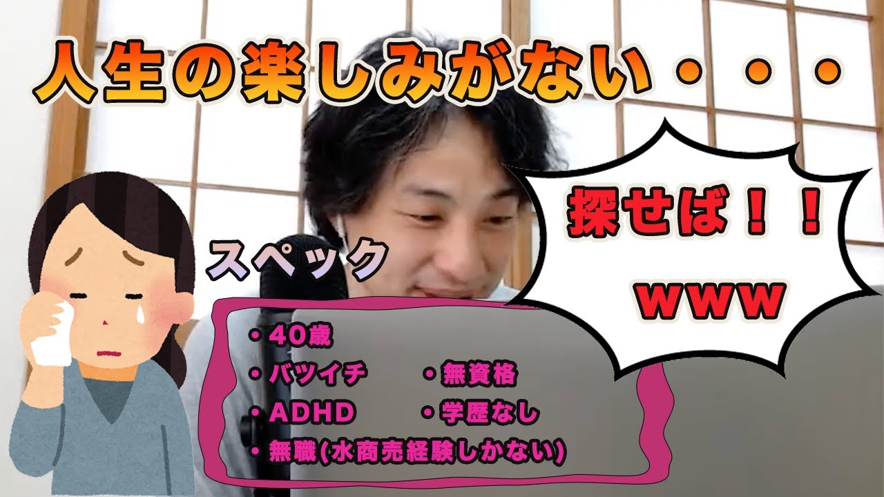 ひろゆき 友達もいないし人生楽しみがない どうすればいいか助けて下さい Youtube