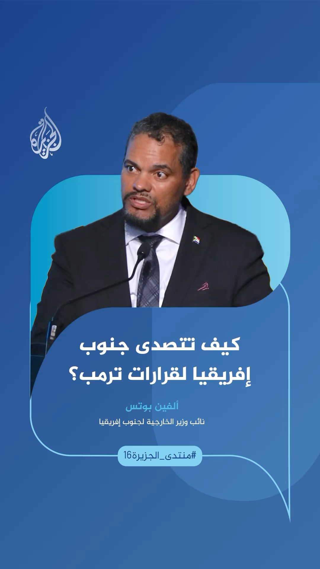 بعد استهدافها بسبب موقفها من إسرائيل.. كيف تتصدى جنوب إفريقيا لقرارات ترمب؟