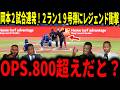 【岡本和真】岡本2戦連発！19号2ランホームランにレジェンド驚愕「もう笑えない」【ブルージェイズ・城嶋健司超え歴代１位・大谷翔平】