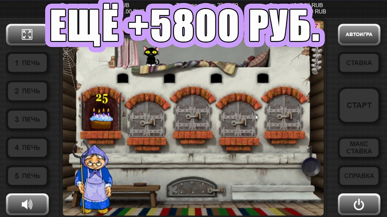 Игровые автоматы кекс печки