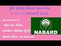 NABARD Bharti 2022, Apply 170+ Development Assistant Posts