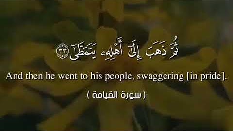 أيات عطرة من سورة القيامة بصوت جميل  Surat Al-Qiyama (The Holy Quran) with a beautiful voice