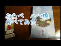 個別包装。お土産最適。おたべ 八つ橋 700円くらい 食べてみた 京都土産