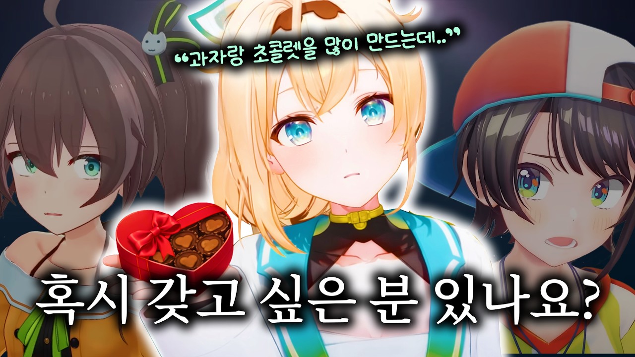 잔잔하게 과자 나눠주는 방송을 하려고 했는데  - 이로하의 발렌타인 도츠마치【홀로라이브 // 카자마 이로하 외 다수】