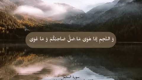 أية قرأنية __للقارئ محمد صديق __مسائكم قرأن