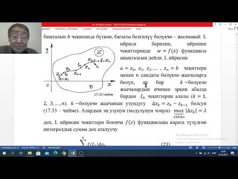 ОшМУ, Энергетиктер, 28-видеолекция