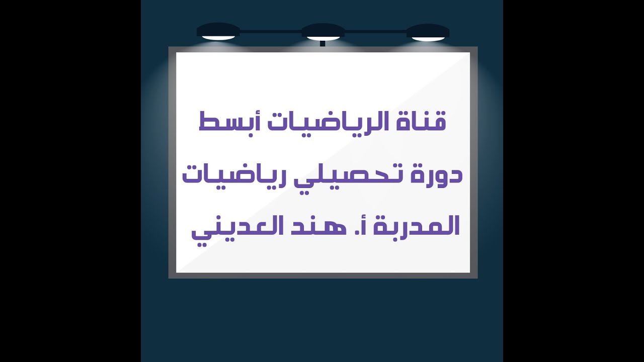 حساب المثلثات حل نشاط دورة تحصيلي رياضيات4