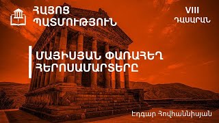 Մայիսյան Փառահեղ Հերոսամարտերը․ 8-րդ դասարան