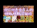 予言力が凄いルノルマンカードで『次に付き合う人の特徴と時期』を占う【恋愛リーディング】
