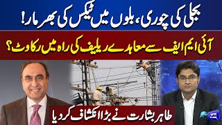 Bijli Ki Qeemat Mein Izafa | Awam Ko Relief Mein Rukawat Kon? | Horrible Revelations | Nuqta e Nazar