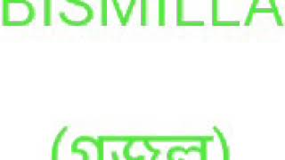 Showkot 180. Bismilla