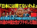 「若者がこんなだから嫌われるのよ」日本を嘲笑する若者に95歳の中国人女性がブチギレた理由【海外の反応】