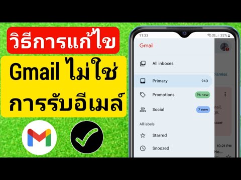 วีดีโอ: คุณจะส่งการแจ้งเตือนใน Gmail ได้อย่างไร