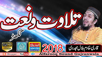Tilawat Naat || Qari Khadim Bilal Mujadadi || Ghakhar 2018 || alfarooq sound Gujranwala