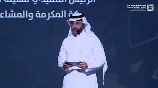 كلمة الرئيس التنفيذي للهيئة الملكية المهندس صالح الرشيد في حفل افتتاح حي حراء الثقافي